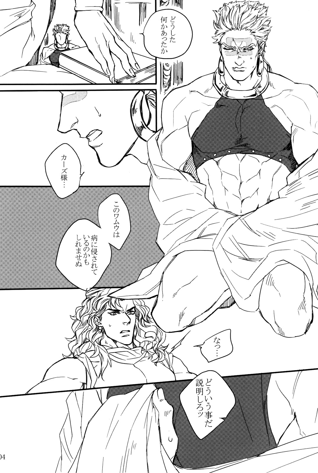 Kore ga Wamuu no Goshujin-sama page 3 full