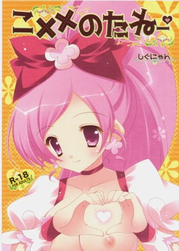 (ComiComi14) [Shigunyan] Kokoro no Tane (Heart Catch Precure!) cover