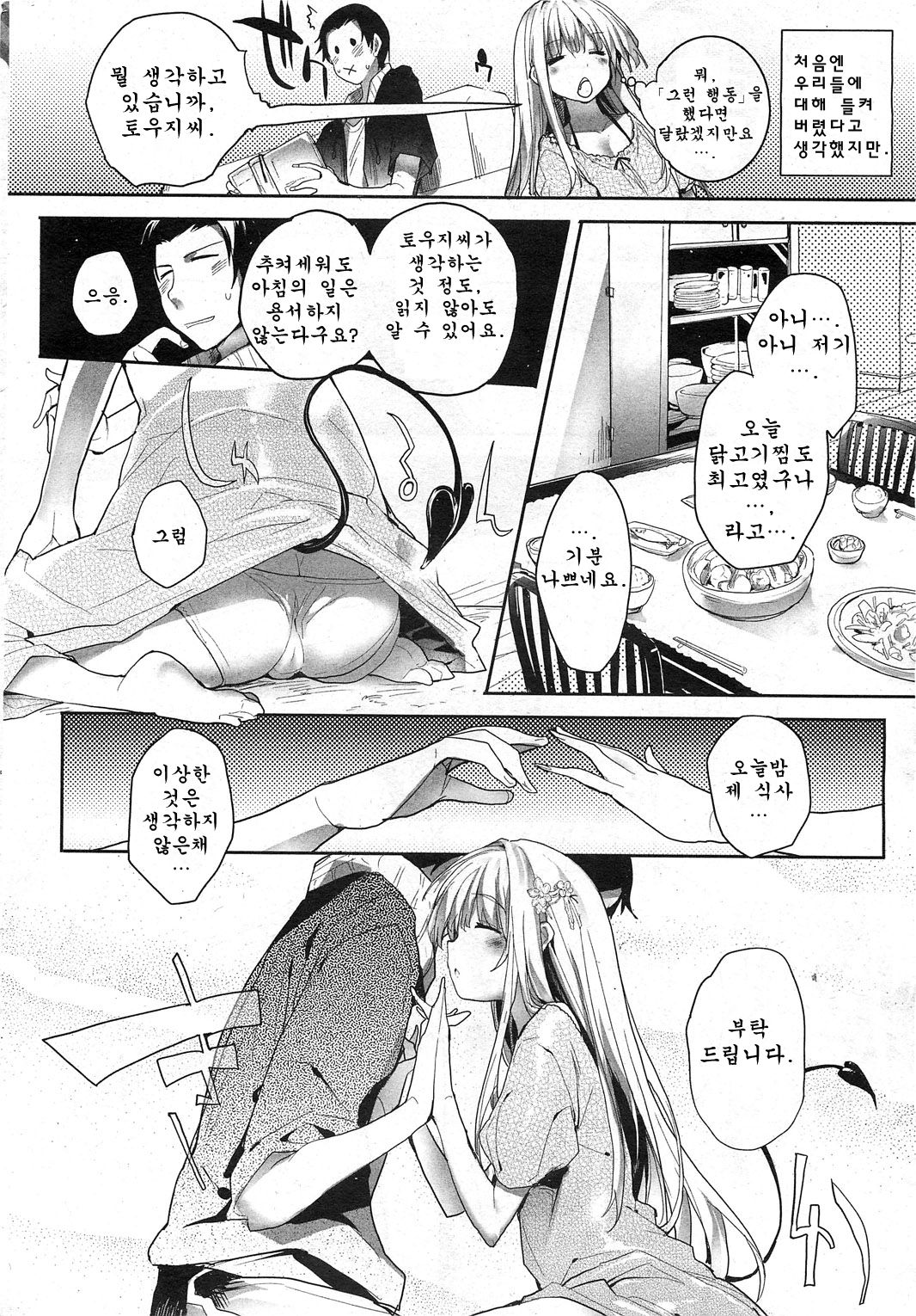 Soto no Kuni no Yome Ch. 1 page 10 full