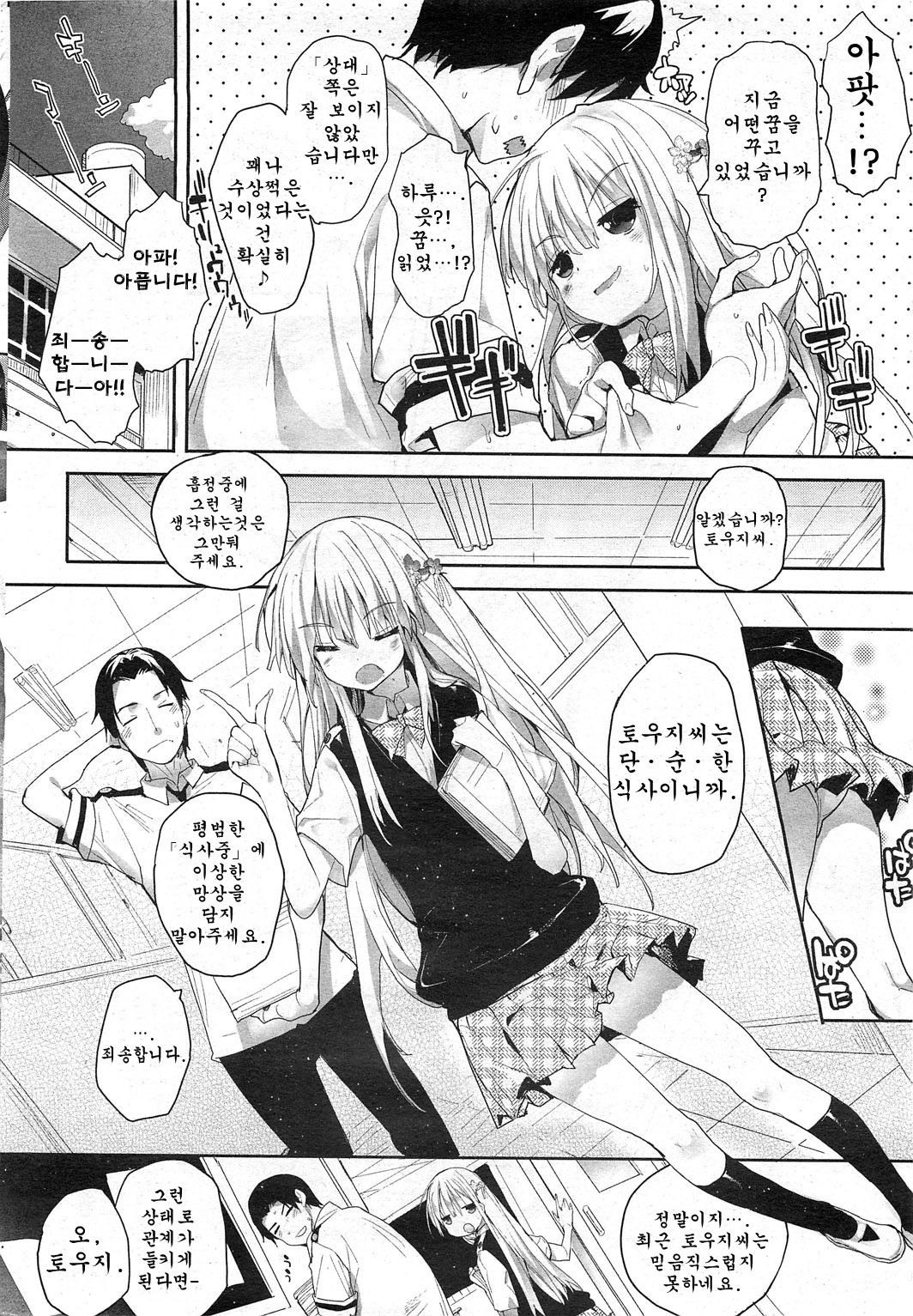 Soto no Kuni no Yome Ch. 1 page 6 full
