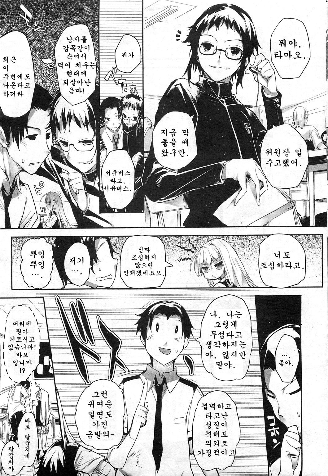 Soto no Kuni no Yome Ch. 1 page 7 full