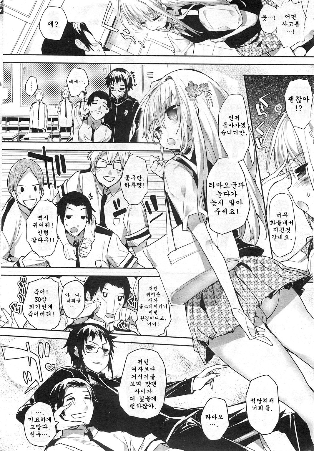 Soto no Kuni no Yome Ch. 1 page 8 full
