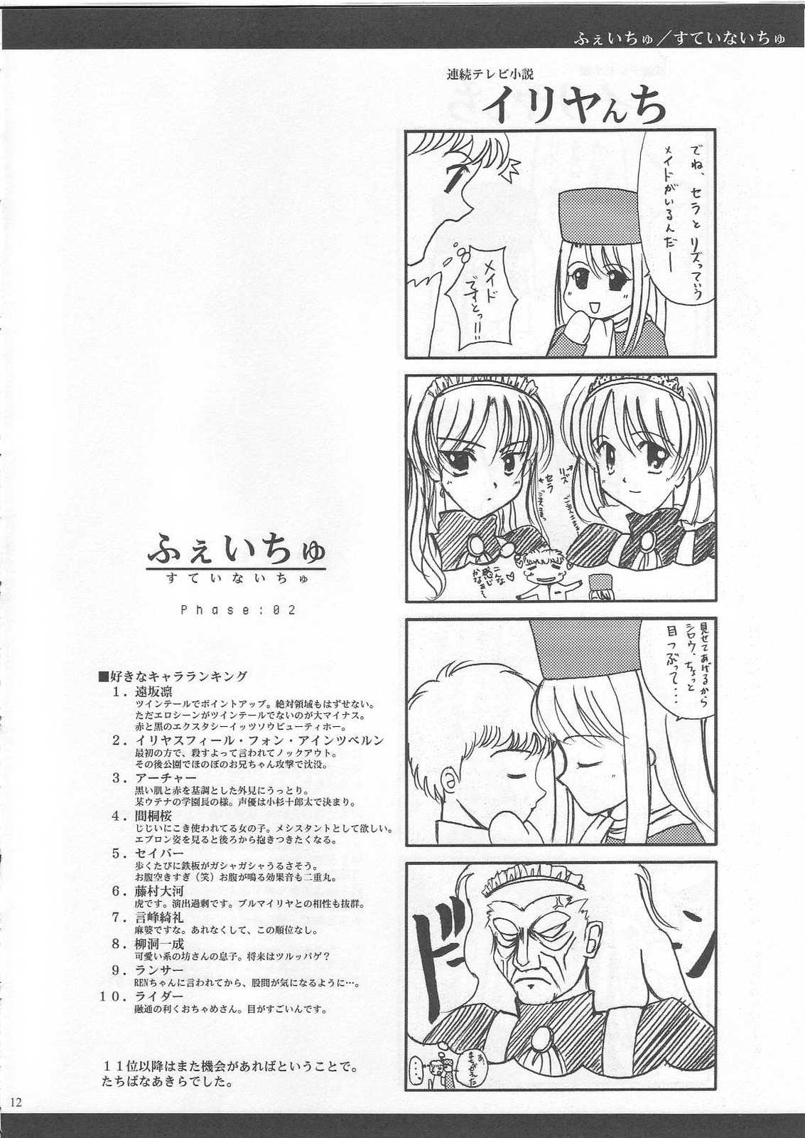 Emiyanchi! 1 page 11 full