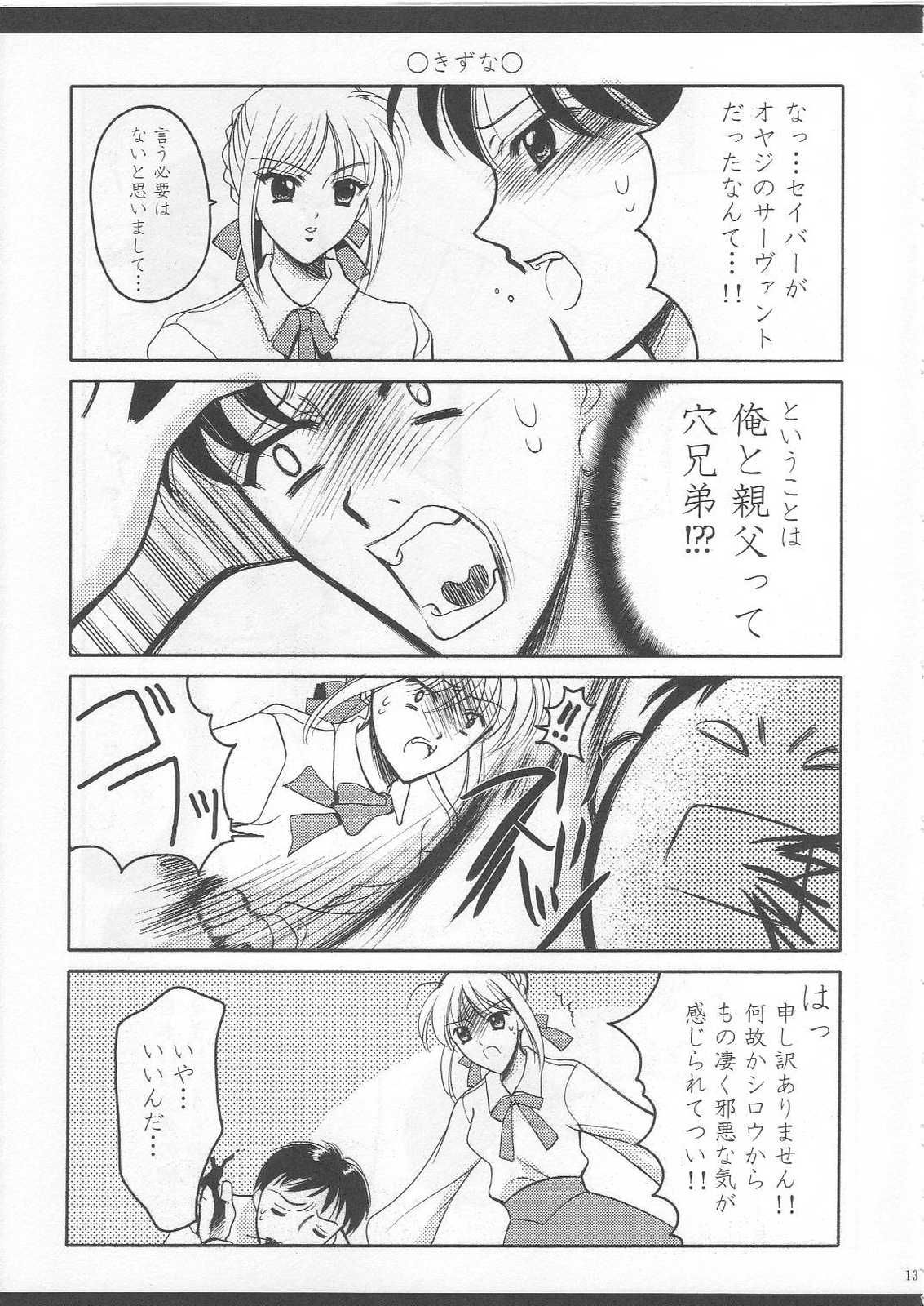 Emiyanchi! 1 page 12 full