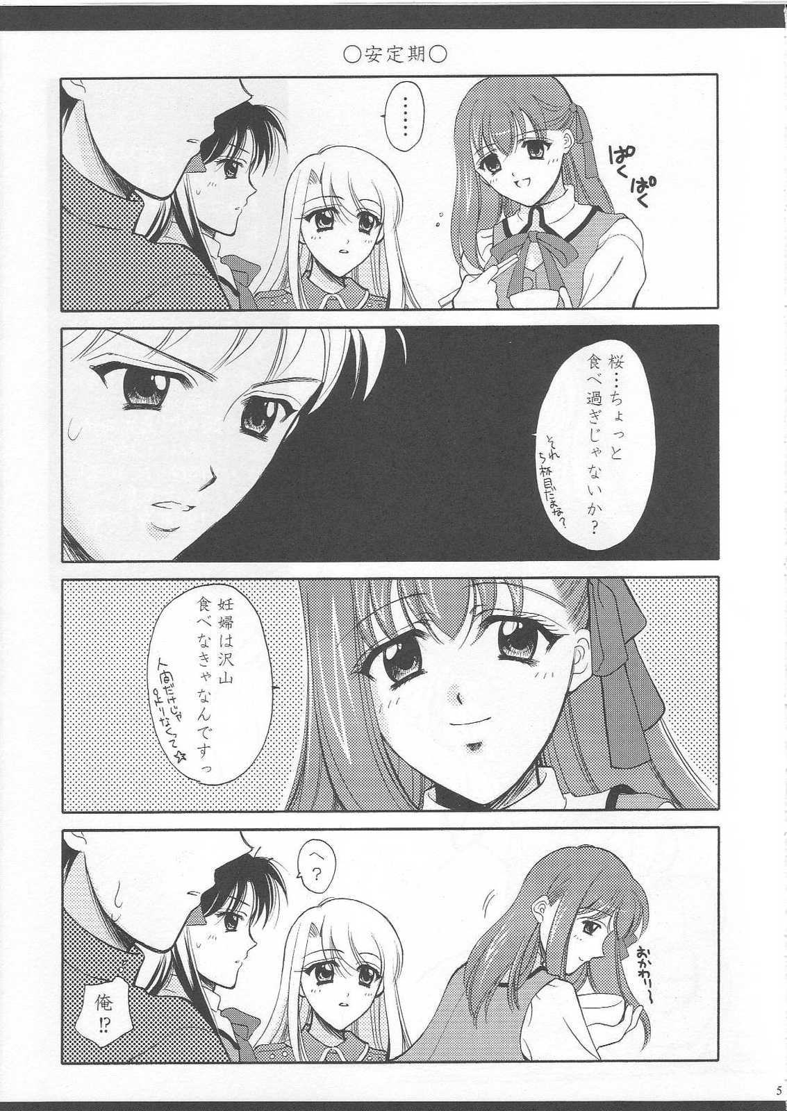 Emiyanchi! 1 page 4 full