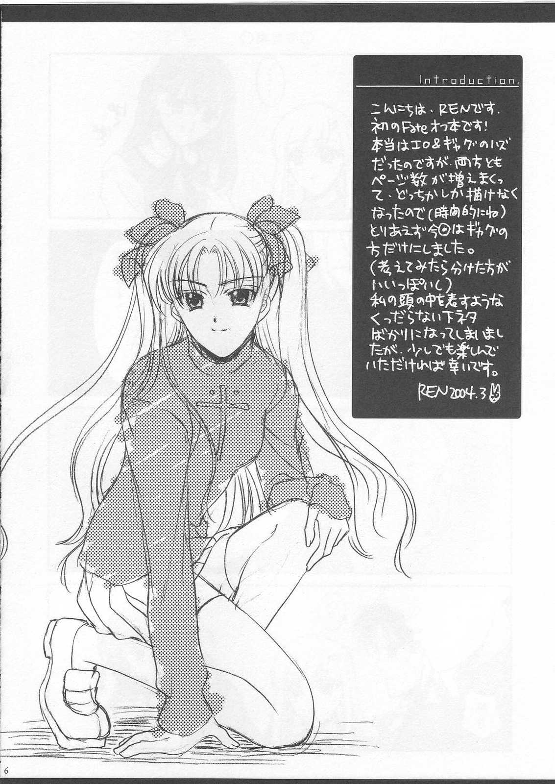 Emiyanchi! 1 page 5 full