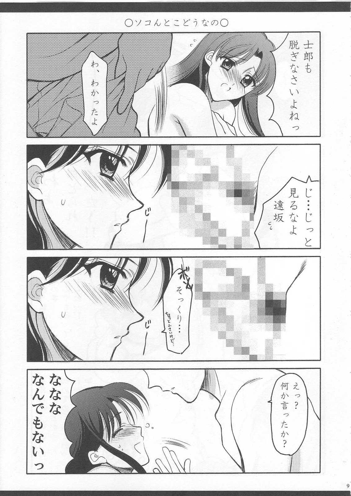 Emiyanchi! 1 page 8 full