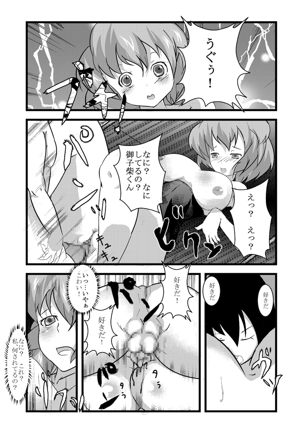 Fresh! sakeman! page 11 full
