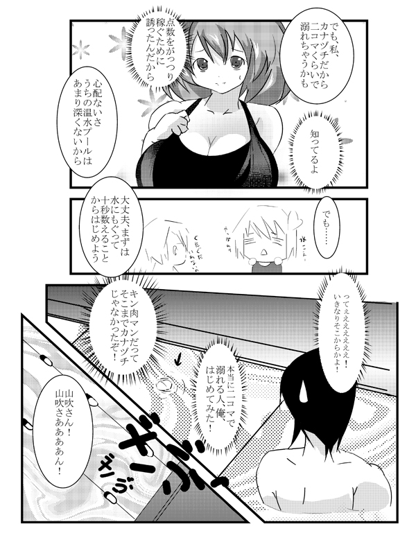 Fresh! sakeman! page 5 full
