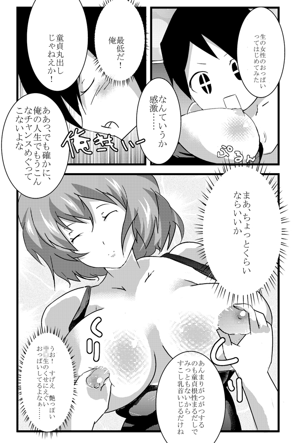 Fresh! sakeman! page 8 full