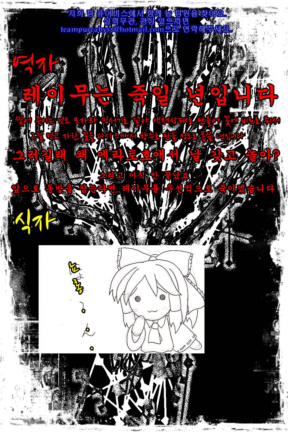 Reimu, Kuppuku , Hakai. page 12 full