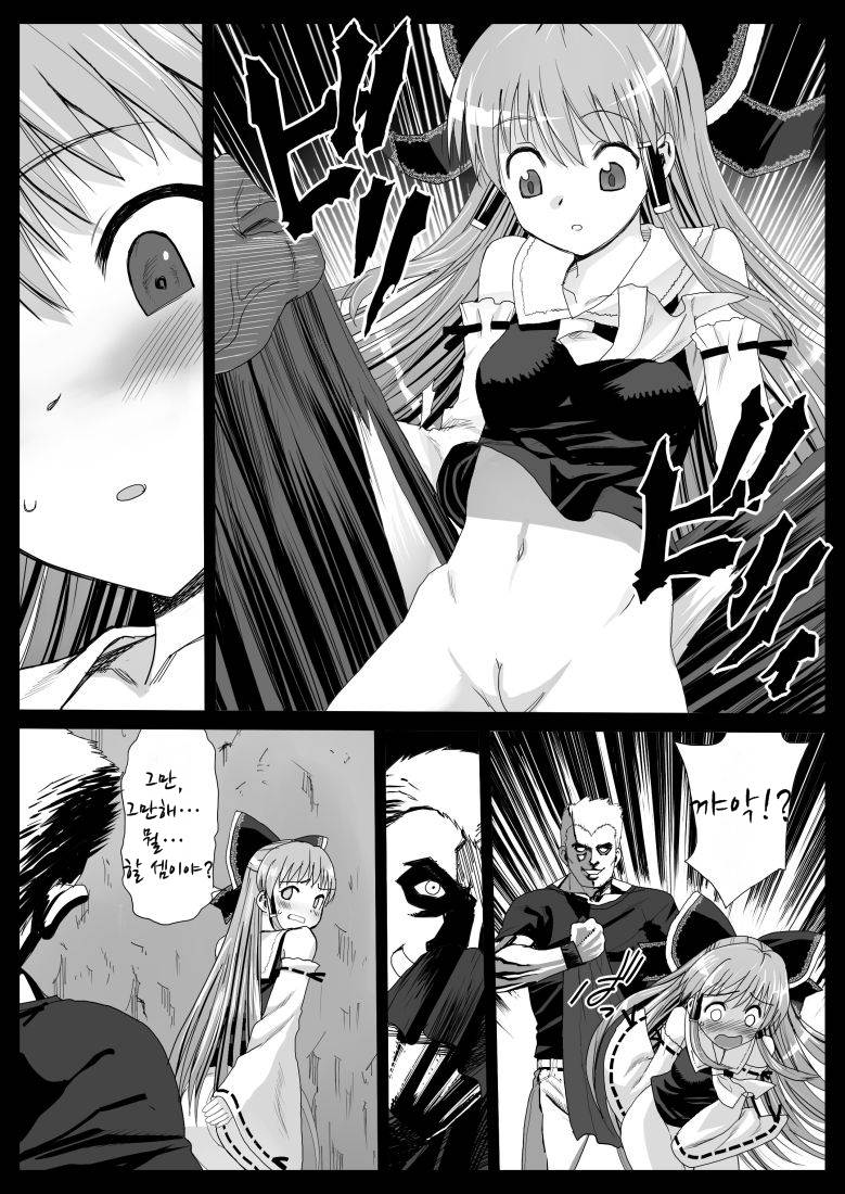 Reimu, Kuppuku , Hakai. page 4 full