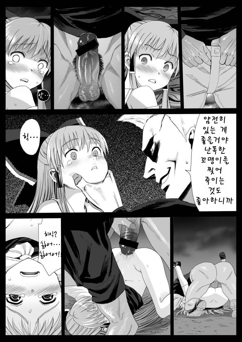 Reimu, Kuppuku , Hakai. page 5 full