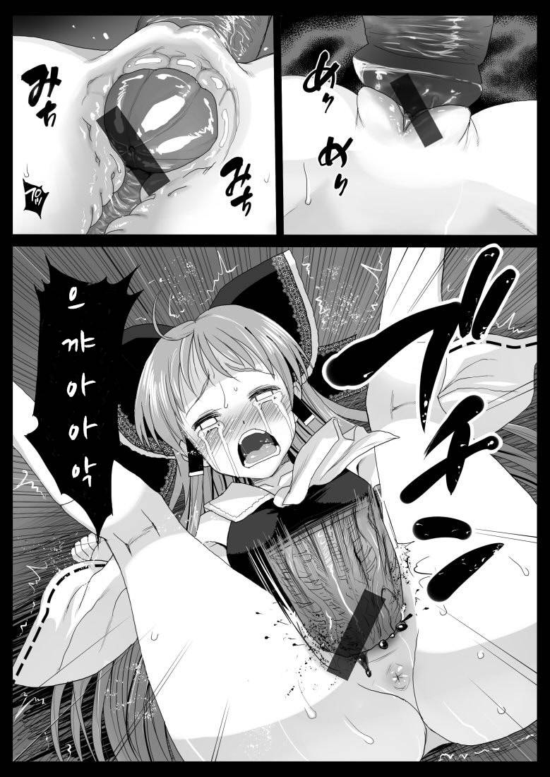 Reimu, Kuppuku , Hakai. page 6 full