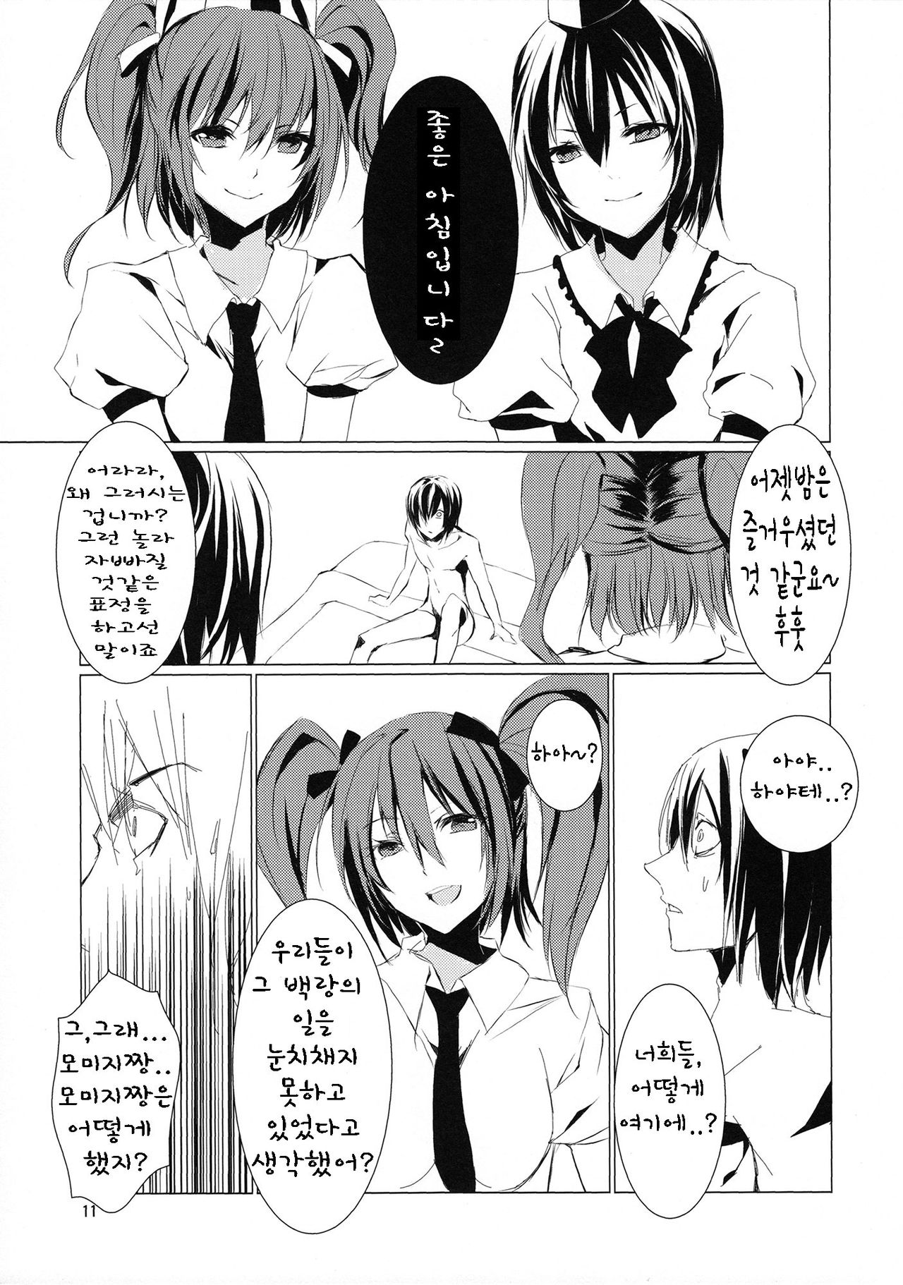 Tsumi Momiji | 죄인 모미지 page 10 full