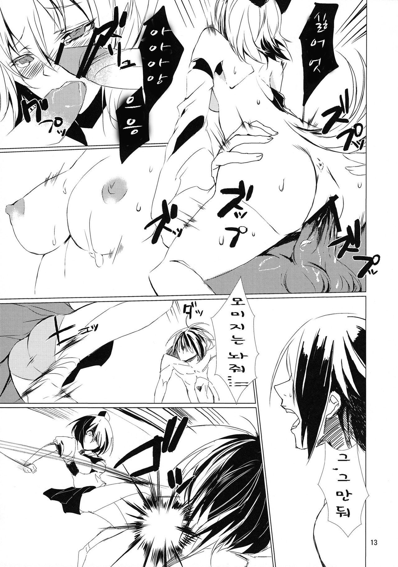 Tsumi Momiji | 죄인 모미지 page 12 full