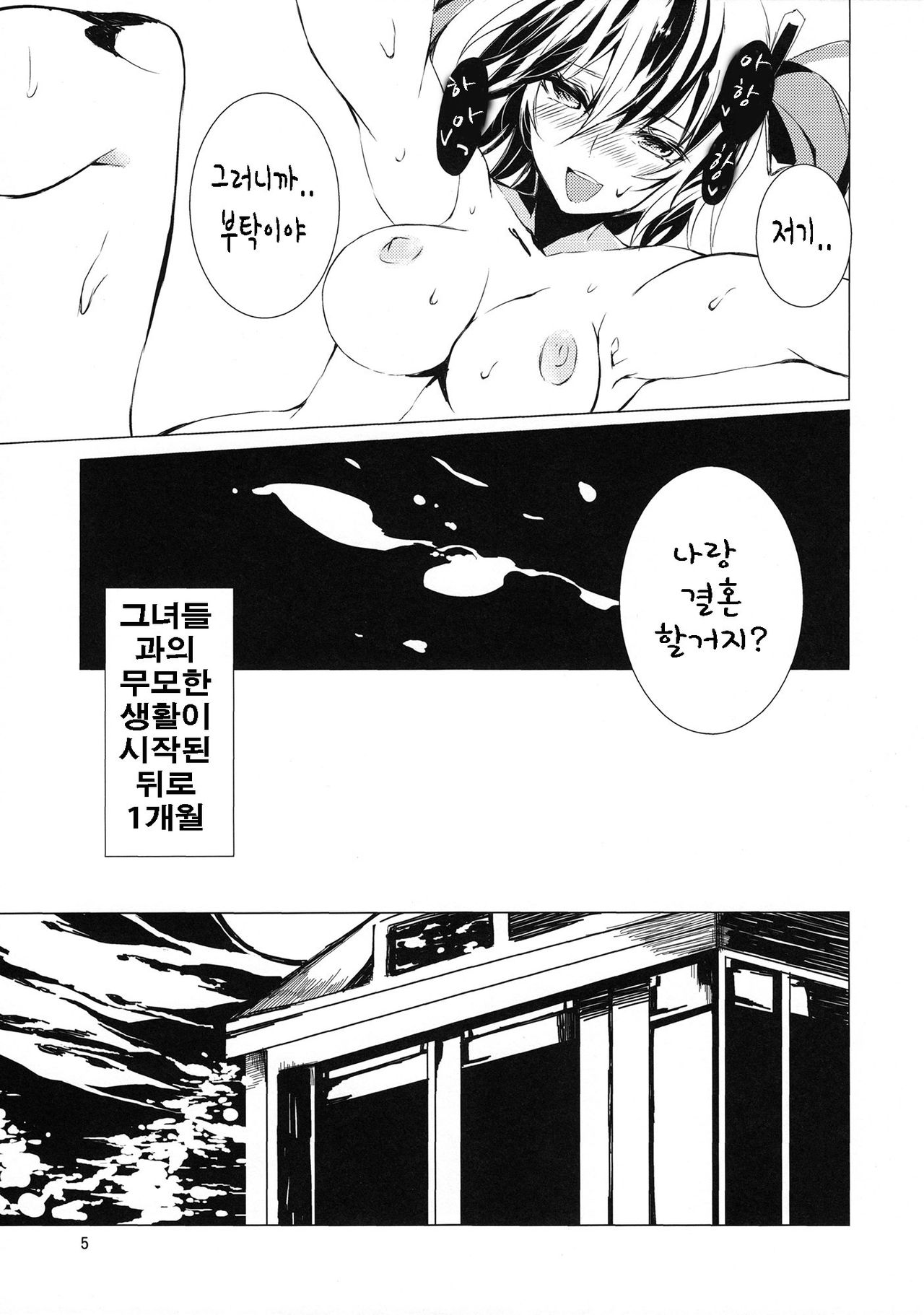 Tsumi Momiji | 죄인 모미지 page 4 full