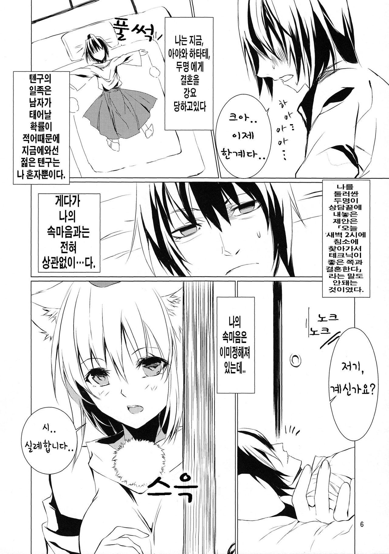 Tsumi Momiji | 죄인 모미지 page 5 full