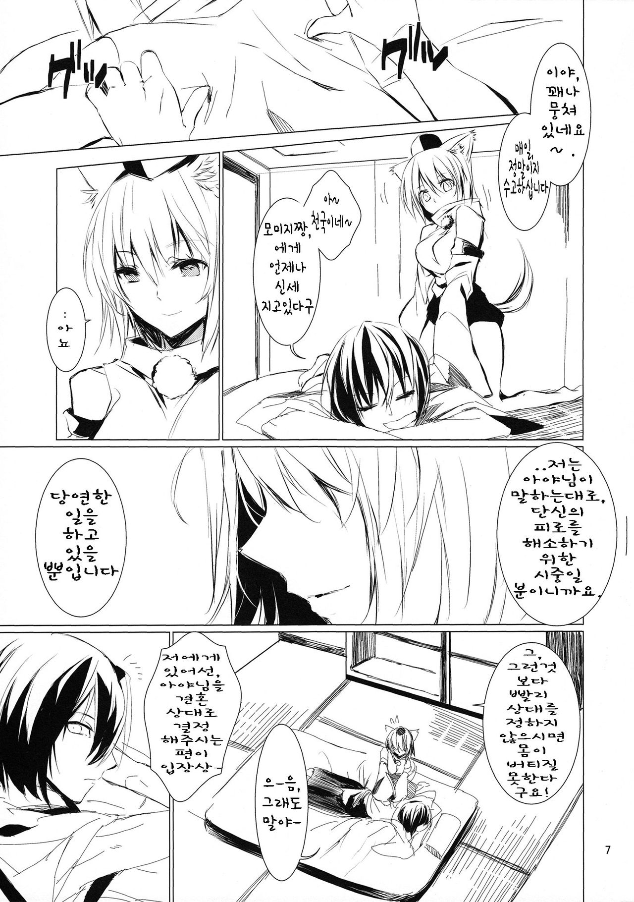 Tsumi Momiji | 죄인 모미지 page 6 full