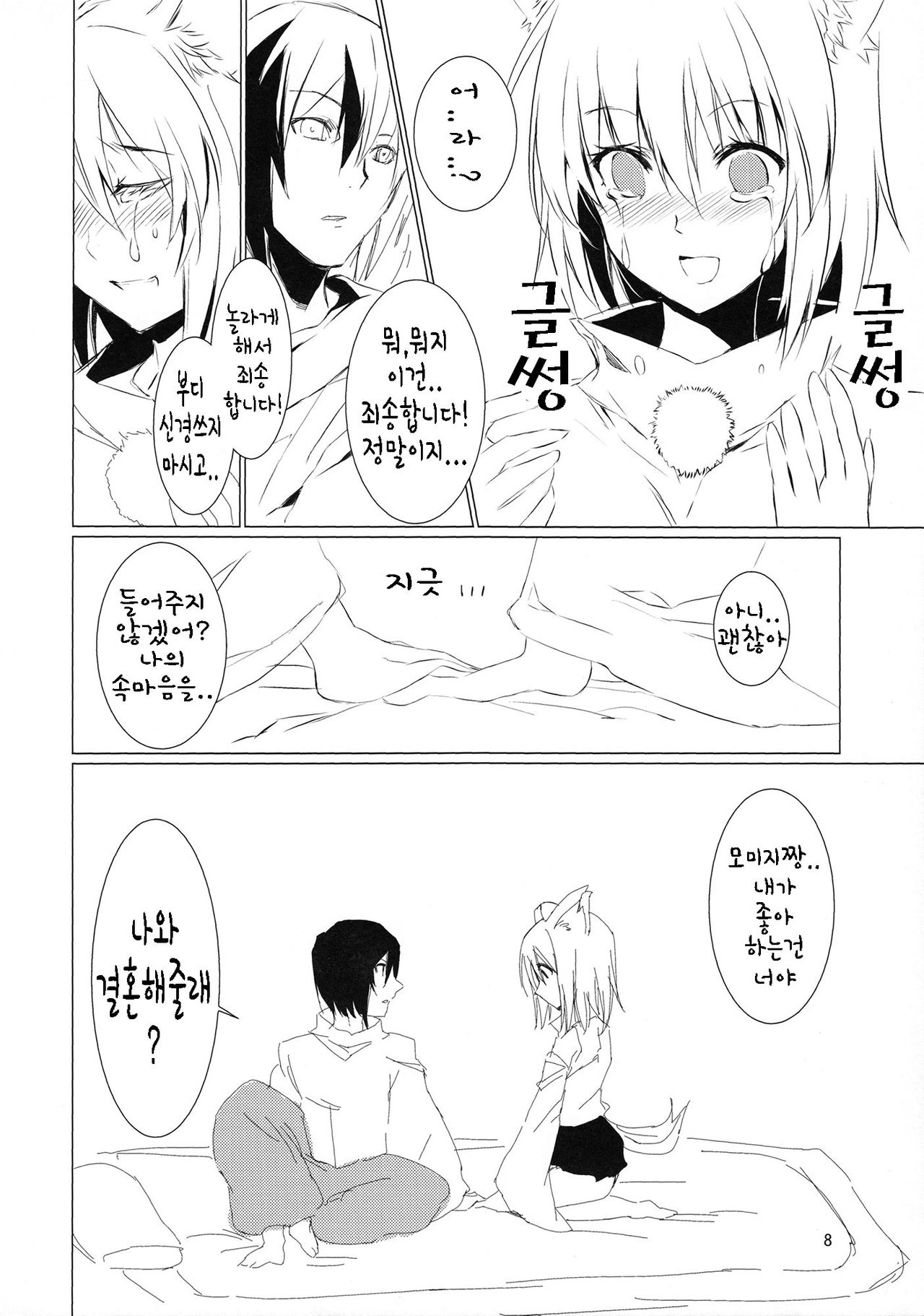 Tsumi Momiji | 죄인 모미지 page 7 full