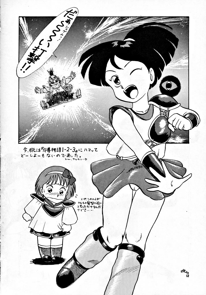 Chou Jigen Yuugou page 12 full