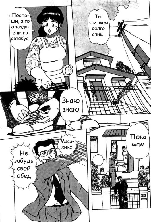 Mucha Shimasho page 1 full