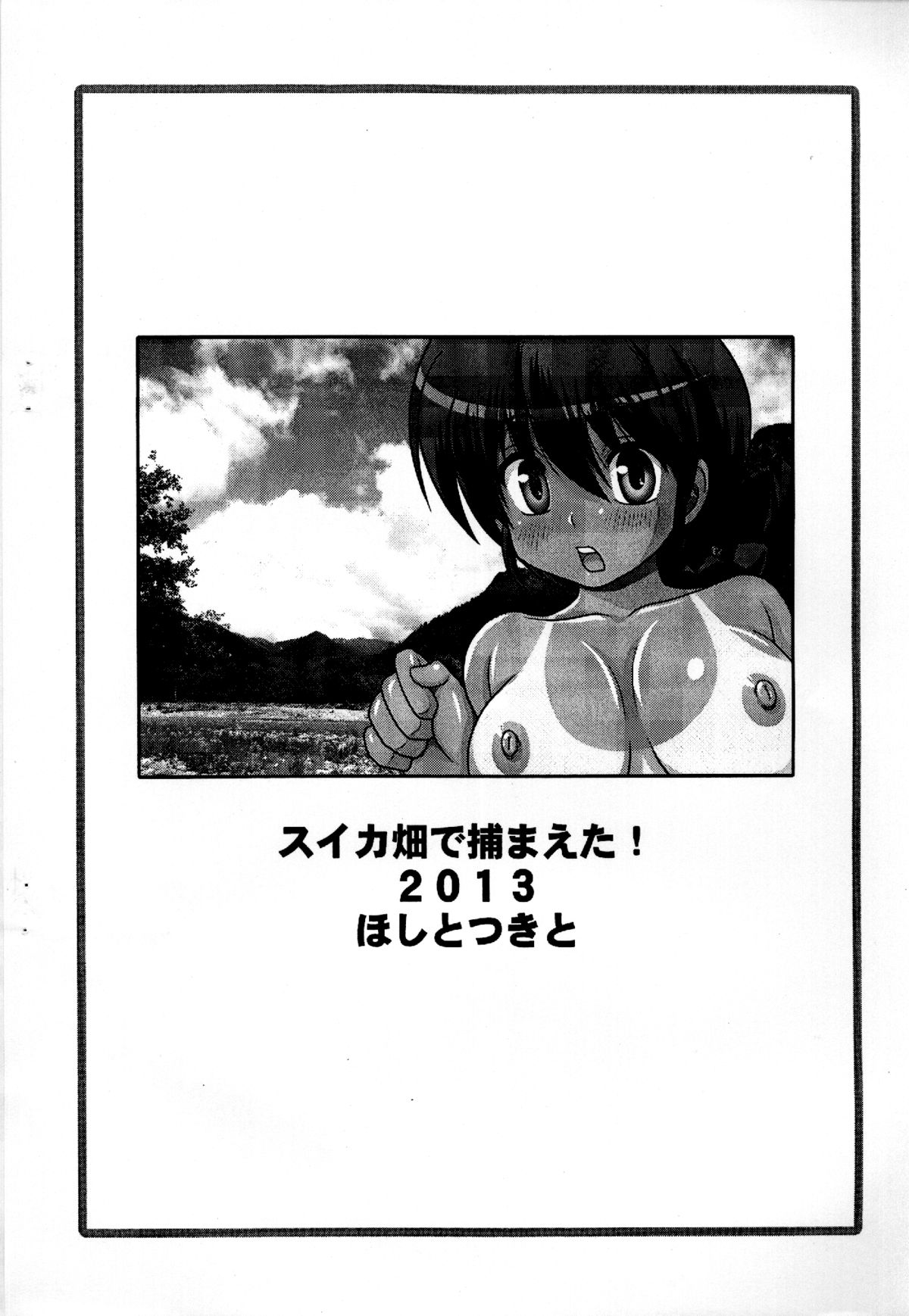 SuikaBatake de Tsukamaeta! page 10 full