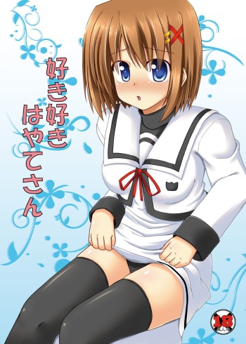 [Recycle (LASK)] Suki Suki Hayate-san (Mahou Shoujo Lyrical Nanoha) [Digital] cover