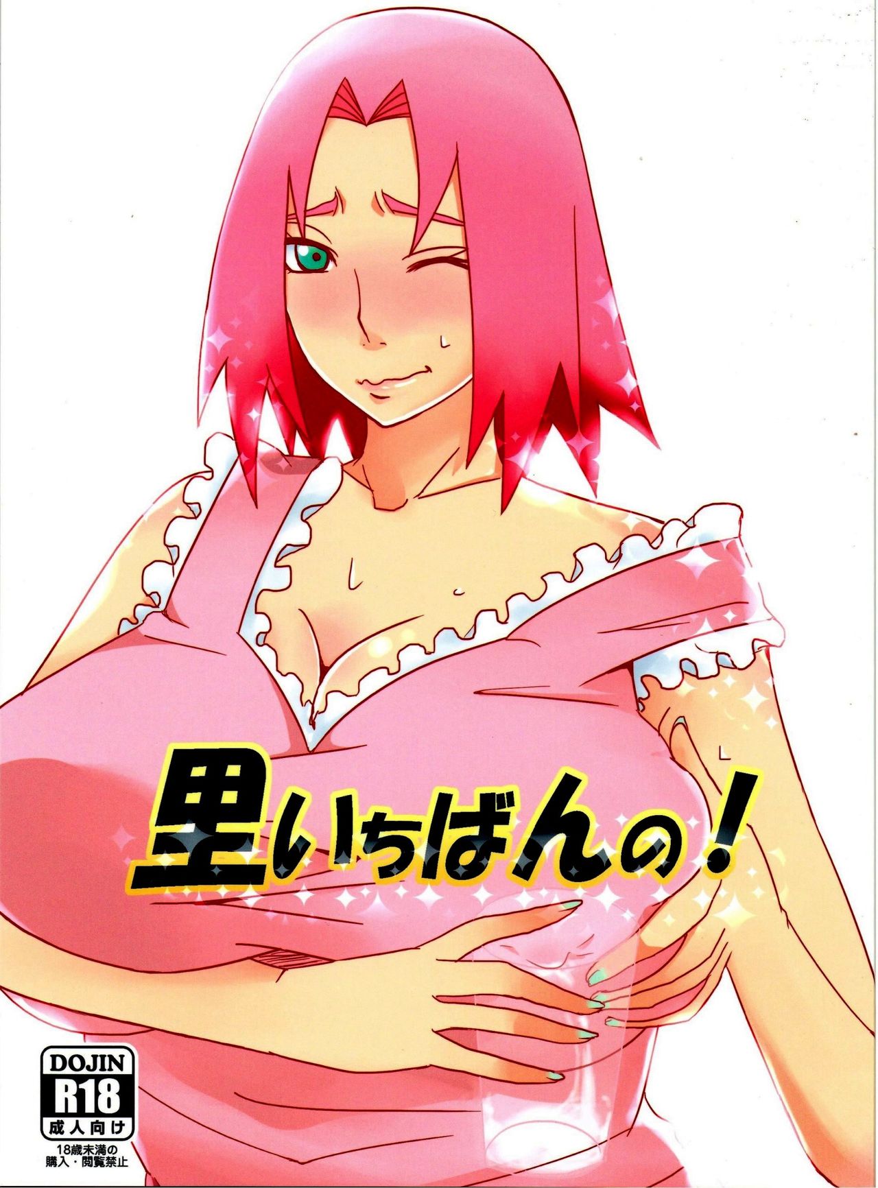 Sato Ichiban no! | Best in the Village! page 1 full