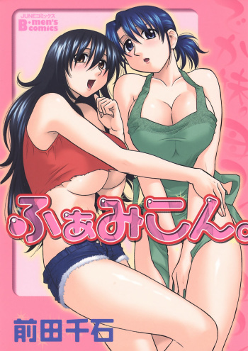[Maeda Sengoku] Famicon. cover