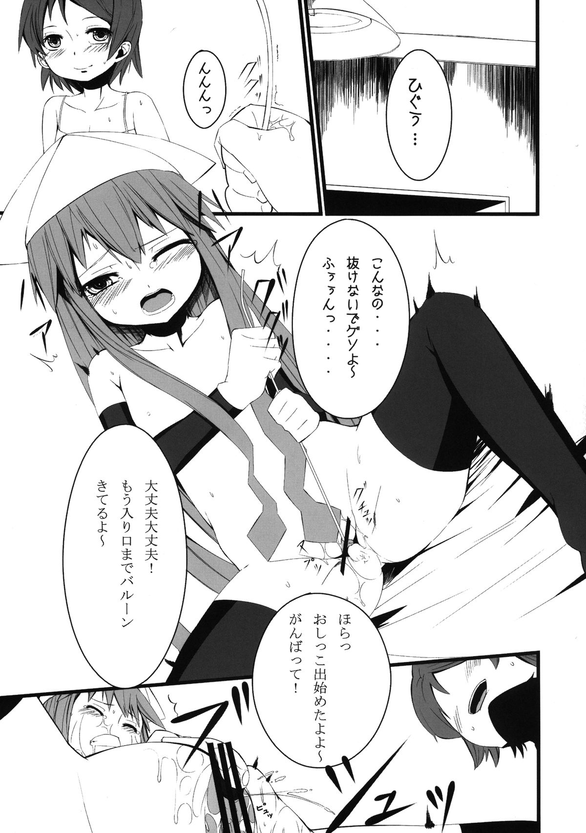 Ikanoko Syndrome page 11 full