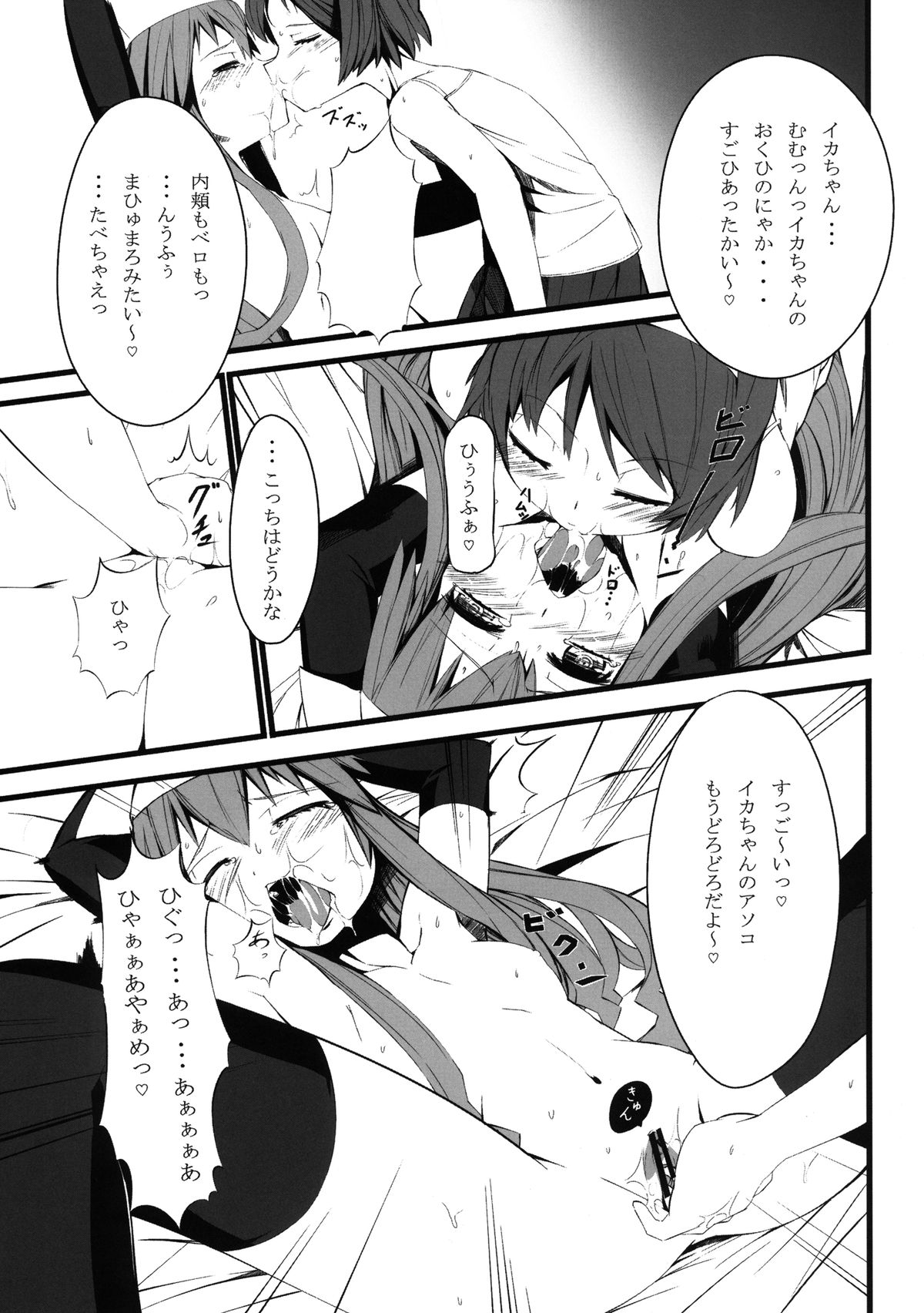 Ikanoko Syndrome page 5 full