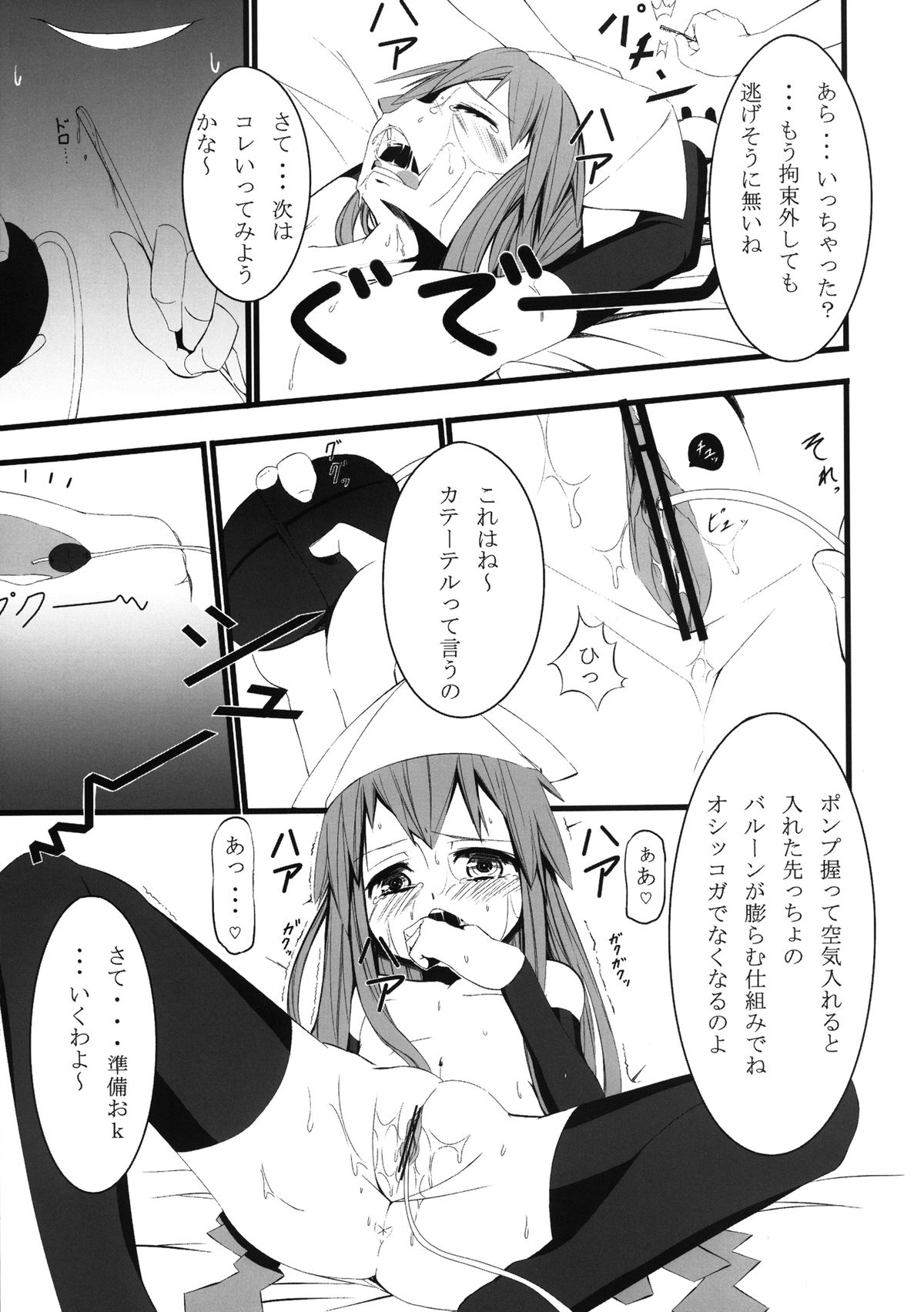 Ikanoko Syndrome page 8 full