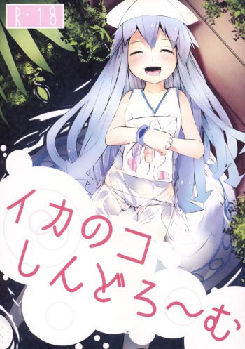 [Kurokudo-ya (Furisuku)] Ikanoko Syndrome (Shinryaku Ika Musume) [Digital] cover