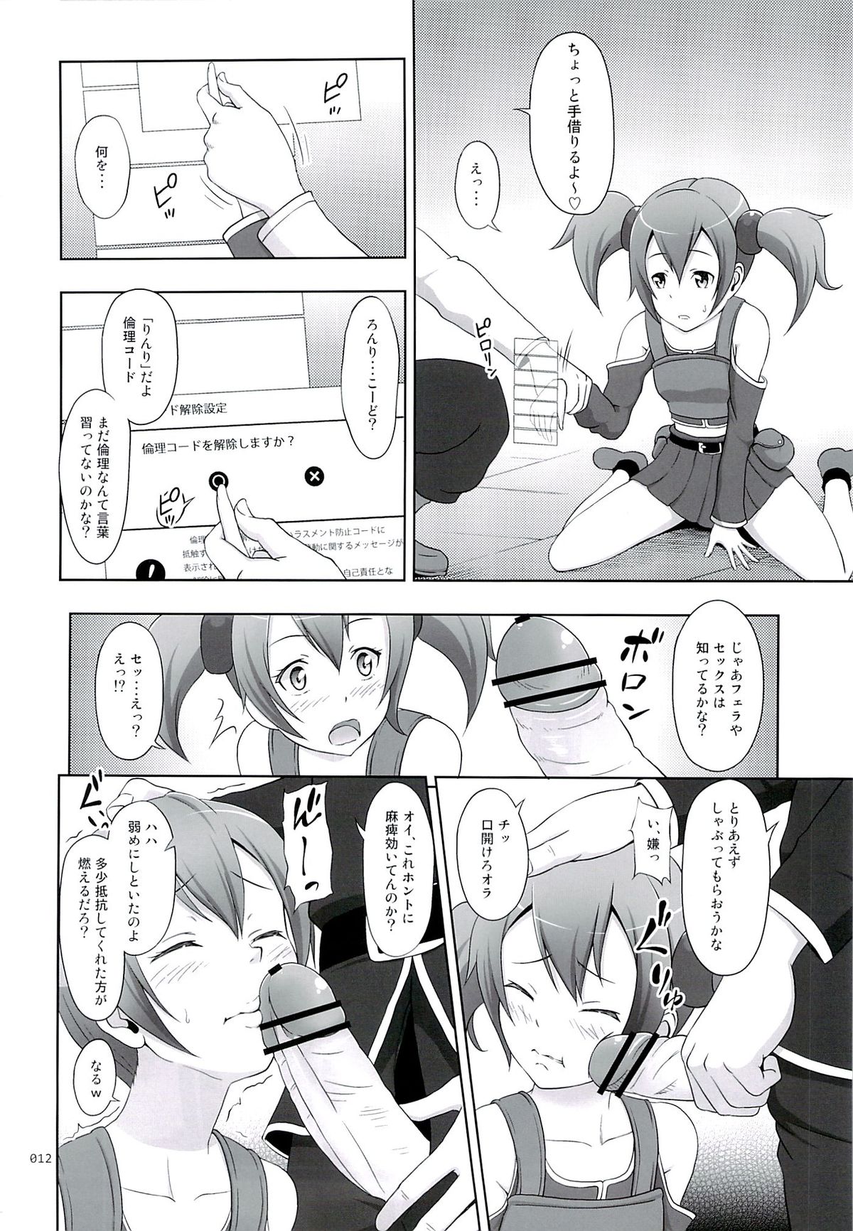 Silica no Usuusu na Ehon Rei page 11 full