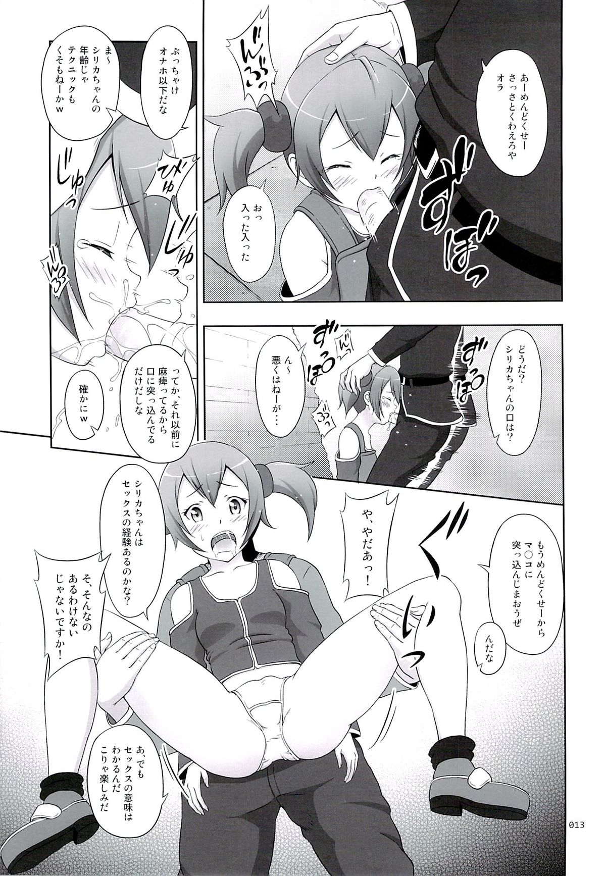 Silica no Usuusu na Ehon Rei page 12 full