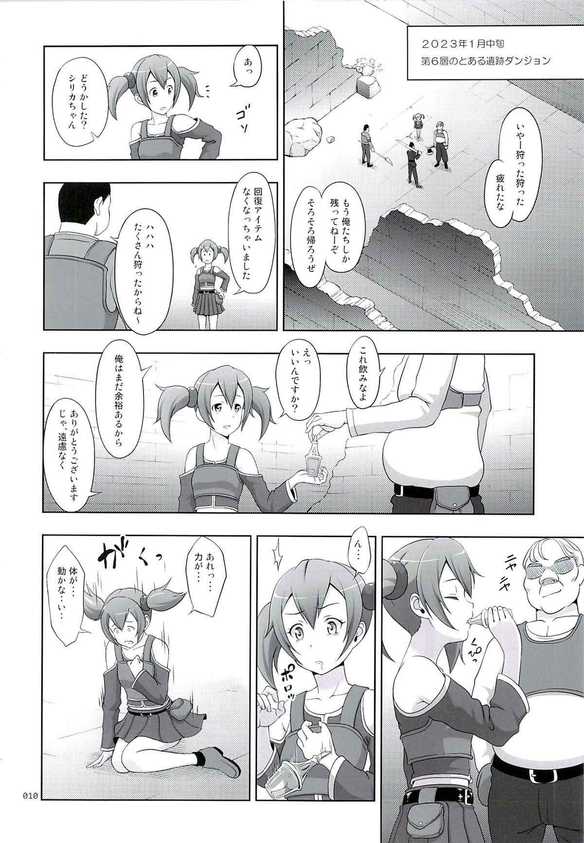 Silica no Usuusu na Ehon Rei page 9 full