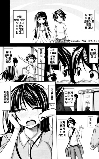 [Syati Kamaboko] Tuning! (COMIC Tenma 2010-09) [Korean] cover