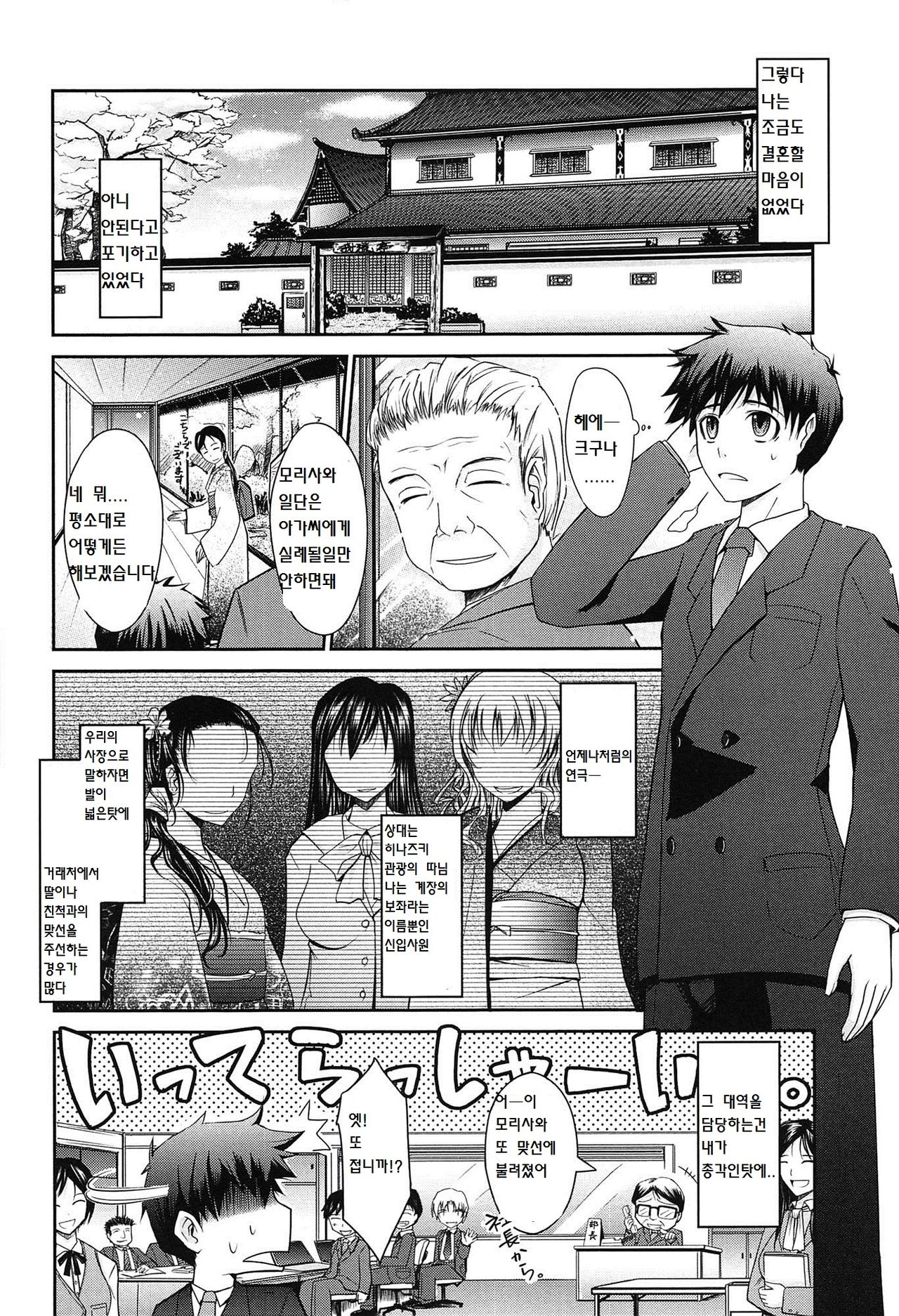 Oyomesama Honey Days 1-1 page 12 full