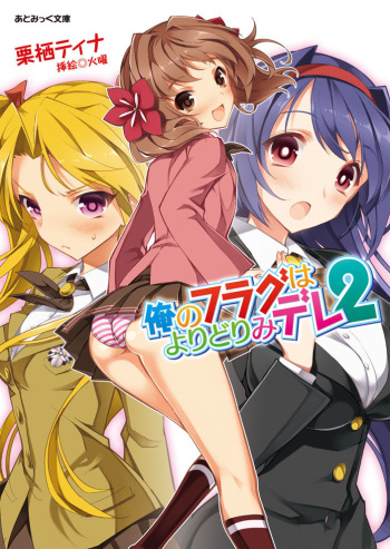 [Chris Tina, Kayou] Ore no Flag wa Yoridorimi-dere Vol. 2 [Digital] cover