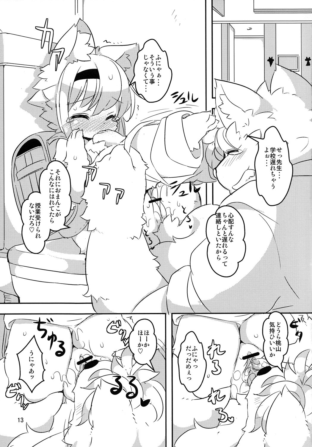 Randoseru Shotta Kemono ga Densha de Chikan Sareru Hon page 12 full