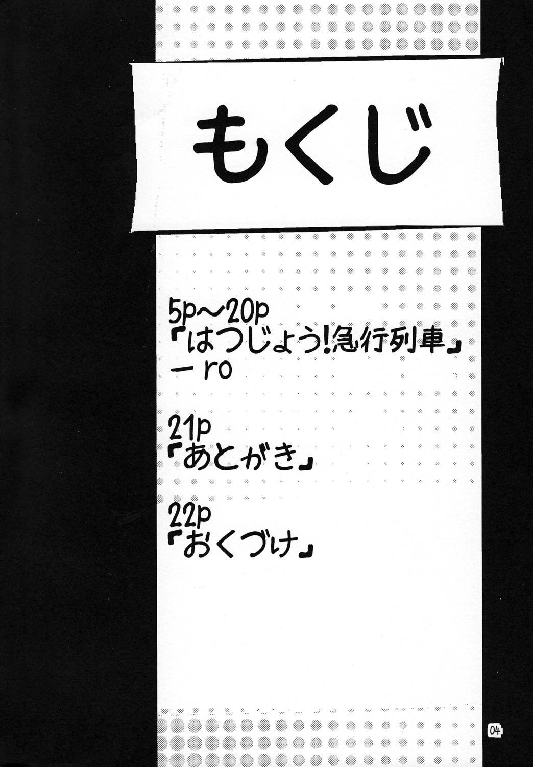 Randoseru Shotta Kemono ga Densha de Chikan Sareru Hon page 3 full