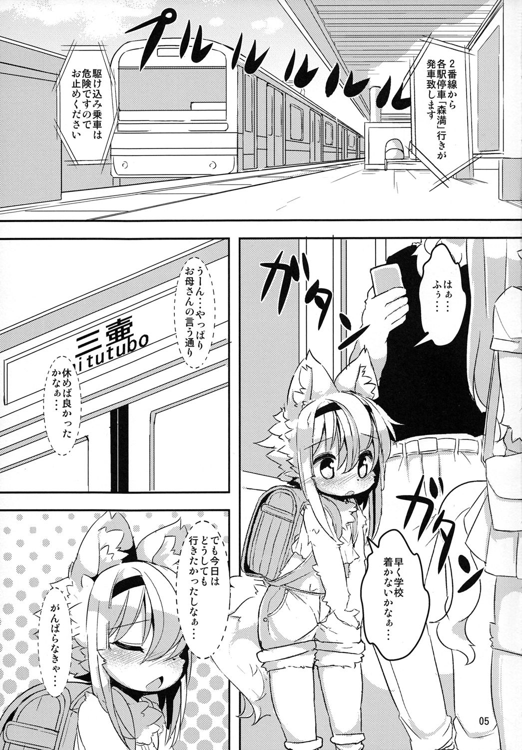 Randoseru Shotta Kemono ga Densha de Chikan Sareru Hon page 4 full