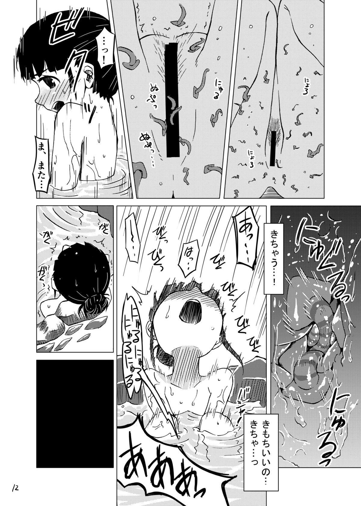Syokusyu Onsen page 11 full