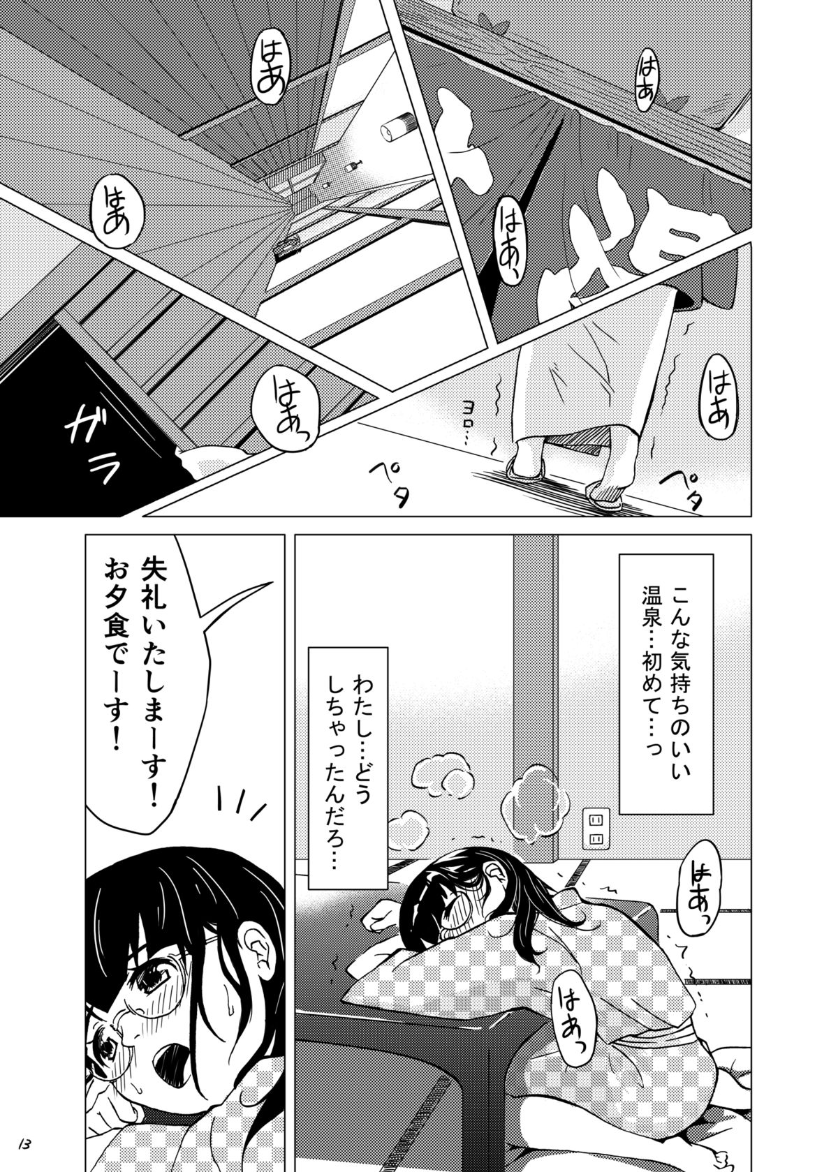 Syokusyu Onsen page 12 full