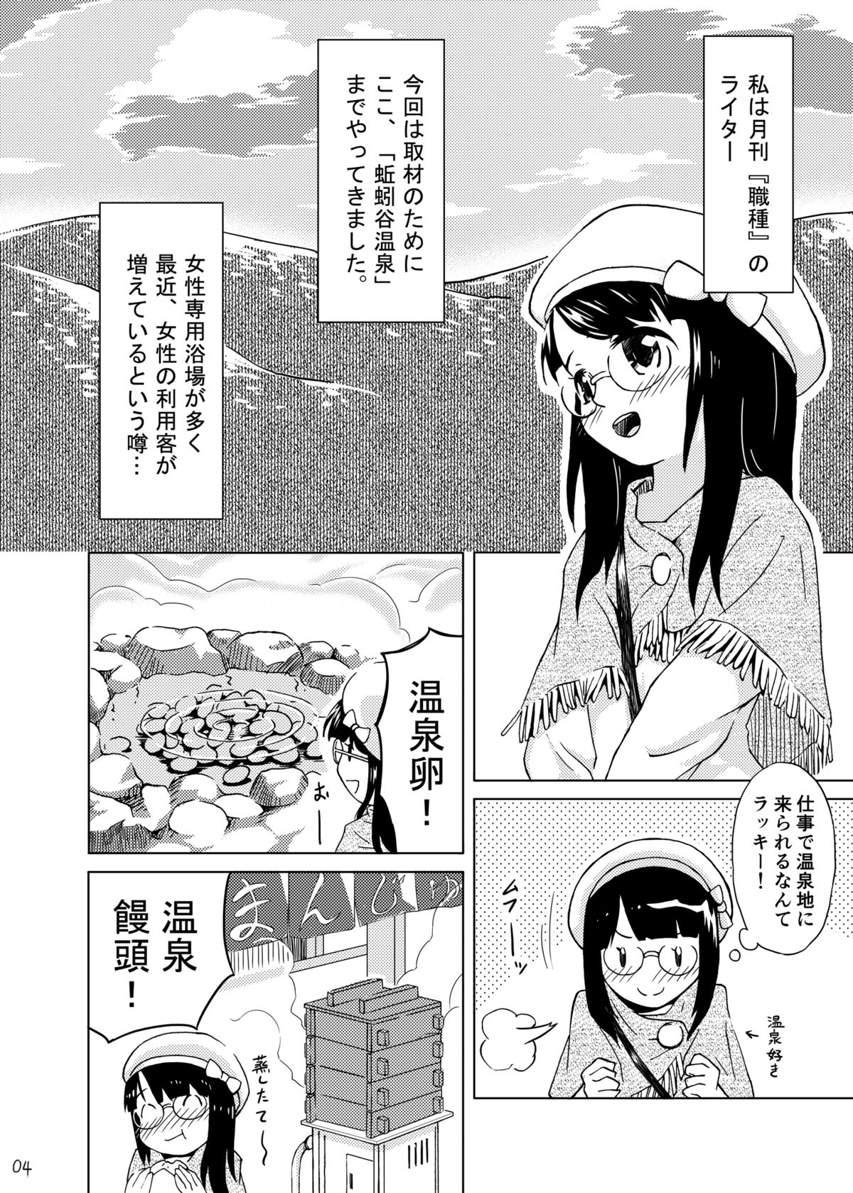Syokusyu Onsen page 3 full