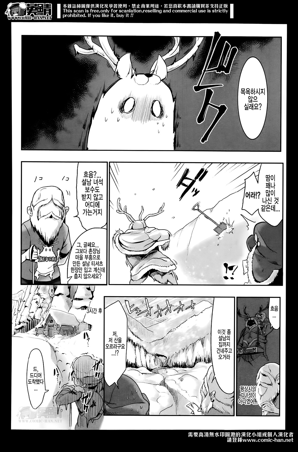 Snowman Is Dead page 2 full