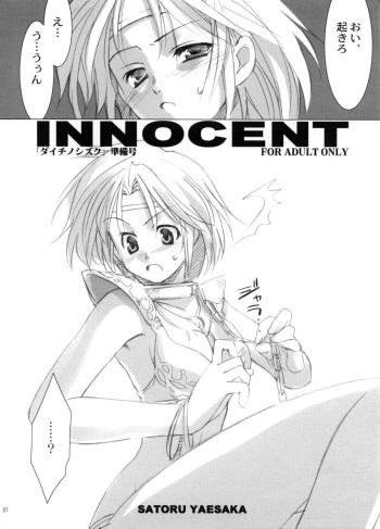 [Satoru Yaesaka] Innocent cover