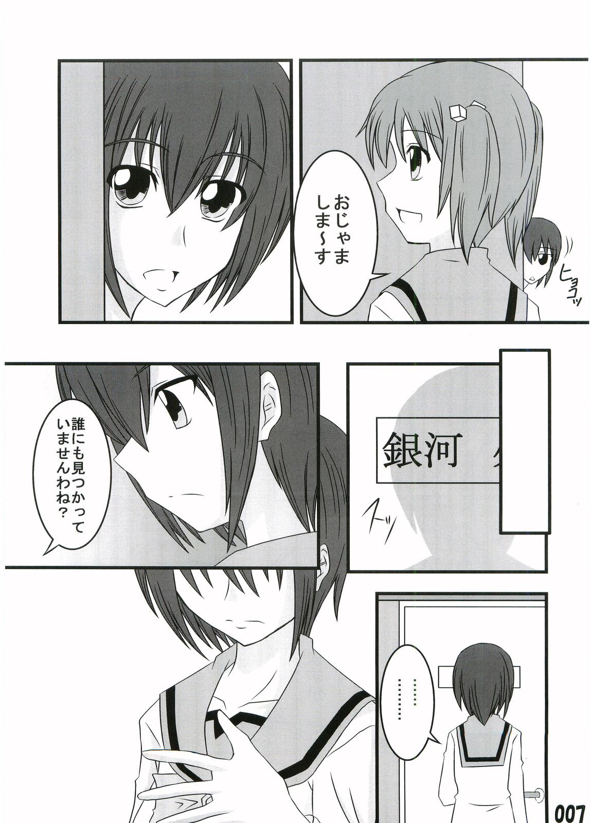 Gokujou Kouishou page 6 full