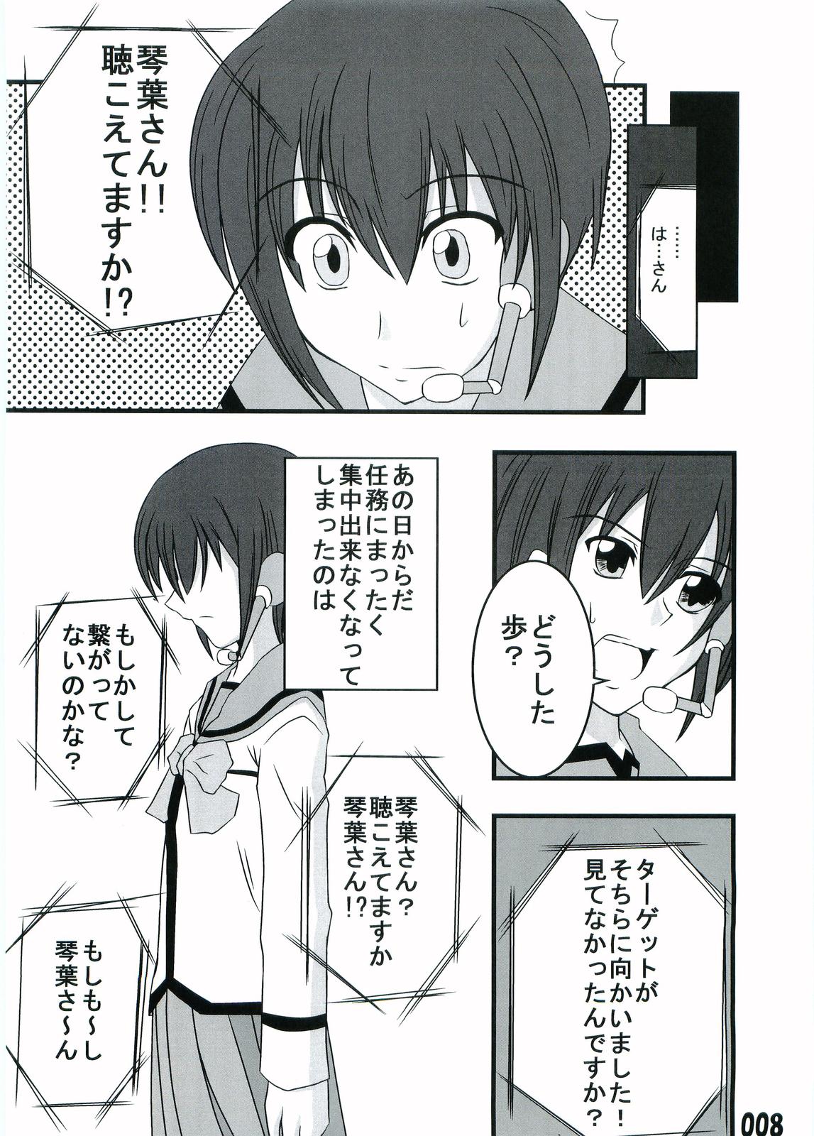 Gokujou Kouishou page 7 full